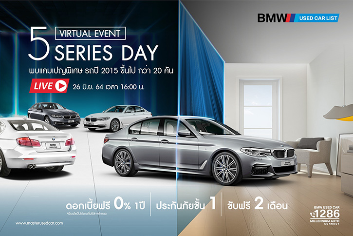 มาสเตอร์ฯ เอาใจสาย BMW จัดเต็ม ซีรีส์ 5 สภาพดี ปี 2015 ขึ้นไป จำนวนจำกัด 20 คัน มาให้เลือกสรรในราคาสุดพิเศษ 