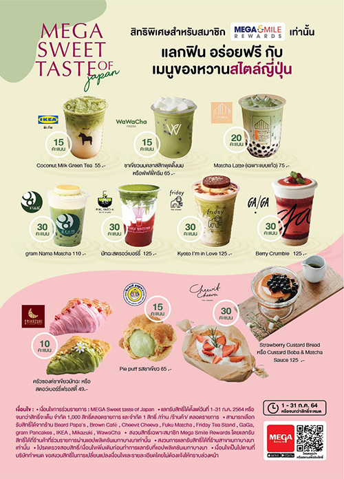 เติมความหวานแบบต้นตำรับญี่ปุ่น ไปกับ 10 ร้านดังที่เมกาบางนา  กับแคมเปญ “Mega Sweet Taste Of Japan”