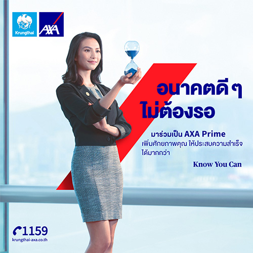 กรุงไทย–แอกซ่า ประกันชีวิต เปิดตัวแคมเปญใหม่  “AXA Prime อนาคตดี ๆ ไม่ต้องรอ”