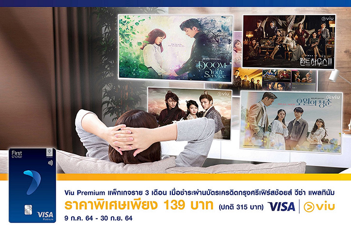 กรุงศรีเฟิร์สช้อยส์ วีซ่า ชวนดู ‘Viu Premium’ สุดคุ้ม! 3 เดือน 139 บาท เอาใจคอซีรี่ส์