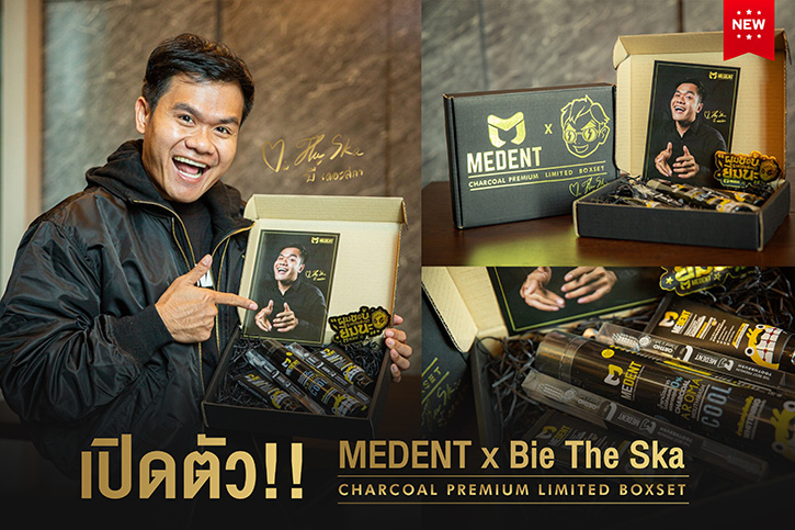 มีเด้นท์ (MEDENT) ชวน บี้ เดอะสกา พาทุกคนสัมผัสผลิตภัณฑ์ดูแลช่องปากเกรดพรีเมี่ยม เปิดตัว