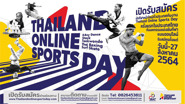 การกีฬาแห่งประเทศไทย จัดกิจกรรม “Thailand Online Sports Day” ชวนคนไทยส่งคลิปแข่งขันกีฬา ชิงรางวัลรวม 152,000 บาท