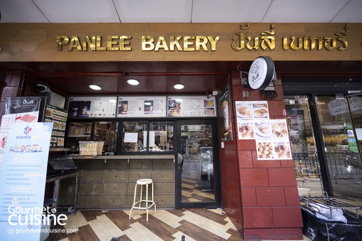 ปั้นลี่เบเกอรี่ (Panlee Bakery)