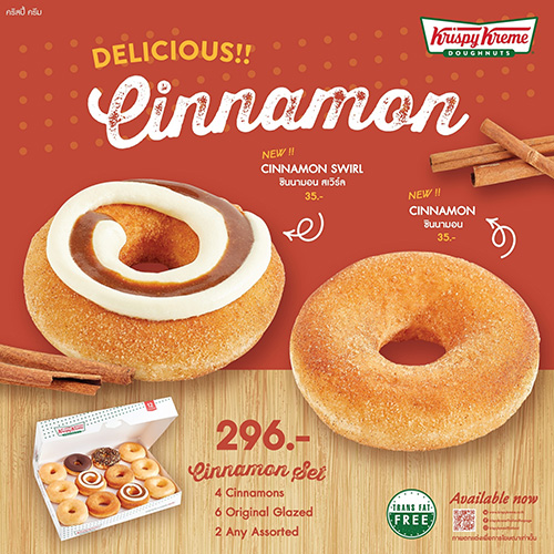  คริสปี้ ครีม พร้อมเสิร์ฟ “Delicious!! Cinnamon” ความละมุนคู่ใหม่ที่พาใจละลาย