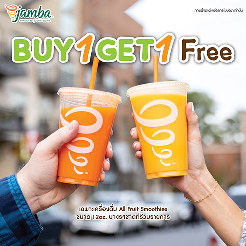 Jamba Juice น้ำผลไม้แบรนด์ดังอันดับหนึ่งจากแคลิฟอร์เนีย จัดโปรแรง ซื้อ 1 รับเพิ่มอีก 1