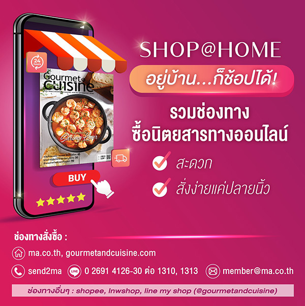 อยู่บ้านก็ช้อปได้! รวมช่องทางซื้อนิตยสาร Gourmet & Cuisine ทางออนไลน์