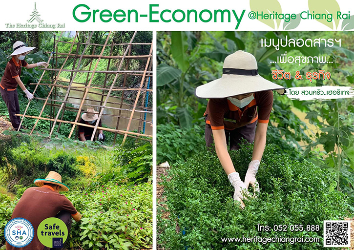 ท่องเที่ยวหัวใจสีเขียว  Green Stay ที่โรงแรมเฮอริเทจ เชียงราย