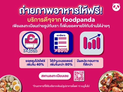 foodpanda ชวนร้านค้าตอบสนองลูกค้ายุคใหม่ มอบบริการถ่ายภาพอาหารให้ฟรี ปังทุกด้าน ร้านค้ากดไลค์ ลูกค้ากดเลิฟ