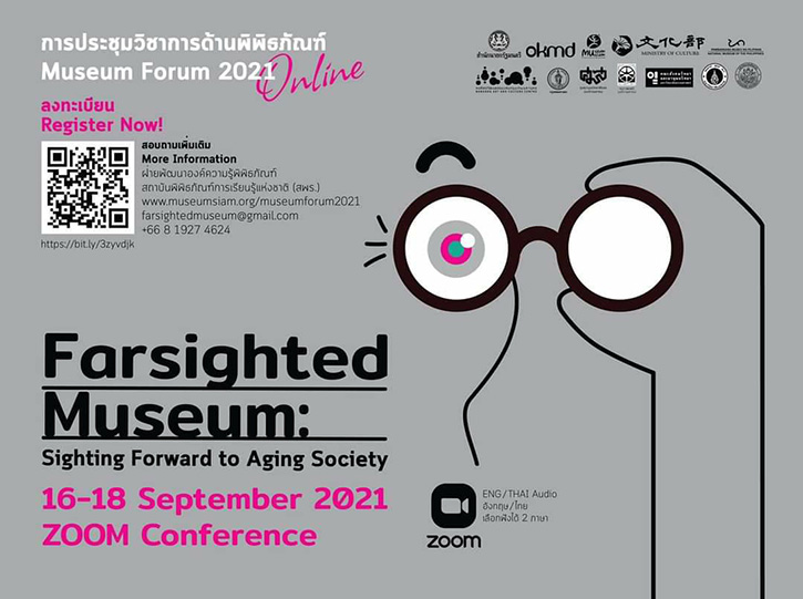 มิวเซียมสยาม จับมือ พันธมิตรพิพิธภัณฑ์ชวนร่วมงาน Museum Forum 2021 Online ภายใต้แนวคิด มิวเซียมสายตายาว มองการณ์ไกลเพื่อสังคมสูงวัย