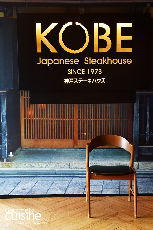 Kobe Japanese Steakhouse Since 1978 ร้านสเต๊กสไตล์เทปันยากิแห่งแรกของไทย (สาขา ถ.เพชรบุรี)