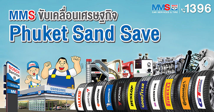 MMS Bosch Car Service and Tyre โทร. 1396 ชูโครงการ ‘Phuket Sand Save’ ขับเคลื่อนเศรษฐกิจภาคใต้ฝั่งอันดามัน