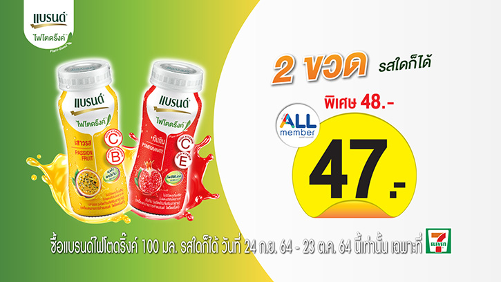 ‘แบรนด์ ไฟโตดริ๊งค์’ จับมือ ‘เซเว่นฯ’ จัดโปรลดจัดหนัก! เอาใจสายเฮลท์ตี้  ส่งความอร่อย สดชื่น ให้ทุกคนพร้อมไฟต์ได้ทุกวัน