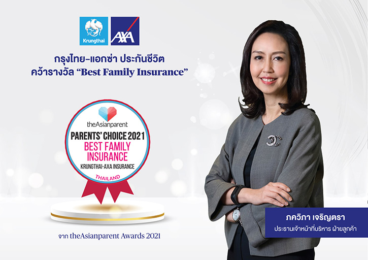 กรุงไทย–แอกซ่า ประกันชีวิต คว้ารางวัล  "Best Family Insurance" จาก theAsianparent Awards 2021