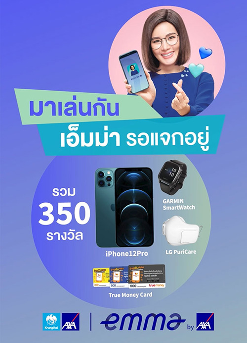 กรุงไทย–แอกซ่า ประกันชีวิต ขอเชิญร่วมสนุกกับ แคมเปญ Emma by AXA บนแอปพลิเคชัน Tiktok