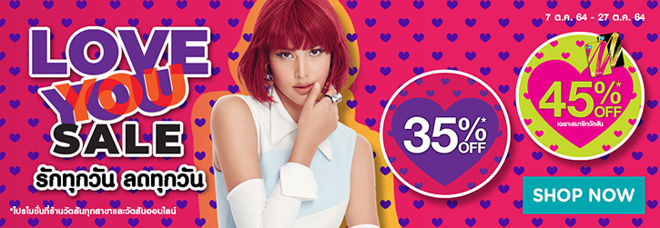 วัตสันจัดโปรฯ LOVE YOU SALE รักทุกวัน ลดทุกวัน  ลดราคาสินค้าสูงสุด 45% พร้อมรับหัวใจเพิ่มถึง 2 ดวง  ลดเพิ่ม 15 บาท* และส่งฟรีผ่านออนไลน์