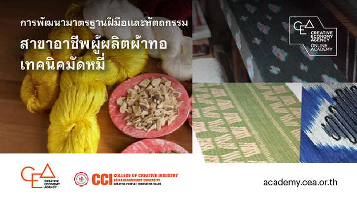 CEA ผนึกกำลัง CCI ต่อยอดความสำเร็จโครงการ Grand Master  เปิดให้ดาวน์โหลดหลักสูตร E-Learning สาขาอาชีพเครื่องถมและผ้าทอมัดหมี่ ฟรี!