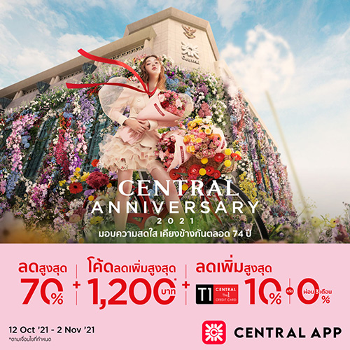 ห้างเซ็นทรัล จัดงาน “Central Anniversary 2021”  เนรมิตงานดอกไม้หลากสีสัน ฉลองครบรอบ 74 ปี