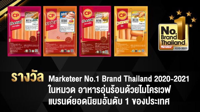 CPF ชูนวัตกรรมผลิตไส้กรอก CP ปลอดสารทาร์ ใส่ใจผู้บริโภค 