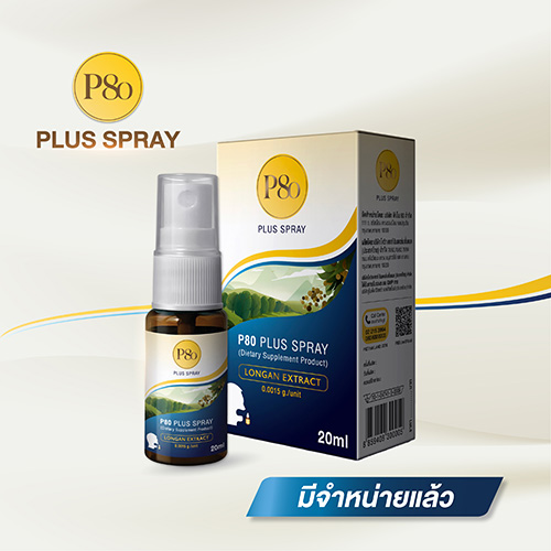 พีเอ็ม กรุ๊ป  เปิดตัวผลิตภัณฑ์ใหม่ P80 Plus Spray ช่วยดูแลร่างกาย