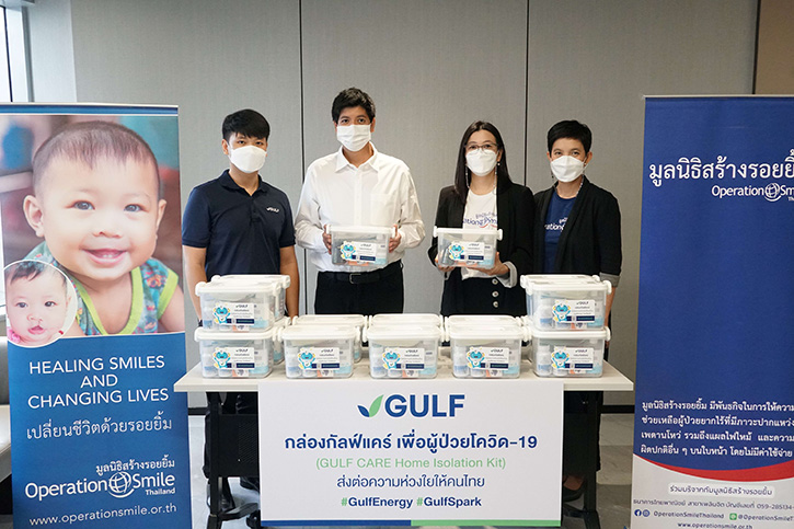 กัลฟ์ มอบกล่อง ‘กัลฟ์แคร์’ (GULF CARE Home Isolation Kit) แก่มูลนิธิสร้างรอยยิ้ม  เพื่อส่งต่อให้โรงพยาบาลในต่างจังหวัด