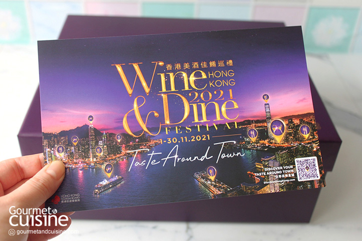 เอ็นจอยไปกับ “Early Memories” จากงาน Hong Kong Wine & Dine Festival 2021