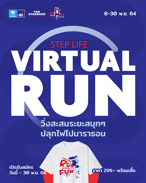 กรุงไทย-แอกซ่า ประกันชีวิต ร่วมกับ เดอะสแตนดาร์ด จัดกิจกรรม  STEP LIFE: Virtual Run วิ่งสะสมระยะสนุกๆ ปลุกไฟไปมาราธอน