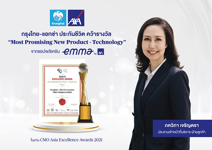 กรุงไทย–แอกซ่า ประกันชีวิต คว้ารางวัล  "Most Promising New Product - Technology"  จาก CMO Asia Excellence Awards 2021