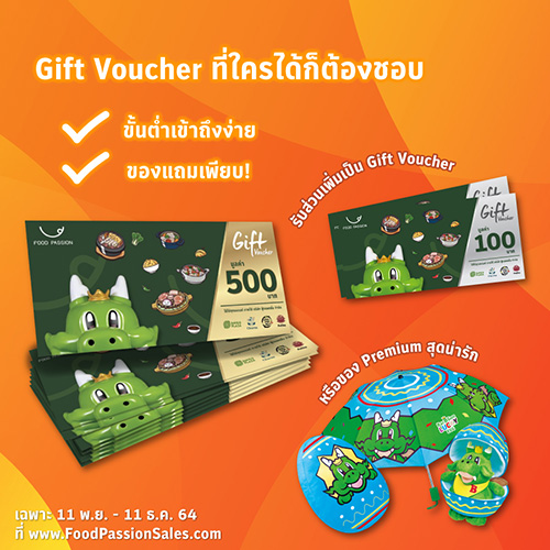 ฟู้ดแพชชั่น เปิดจำหน่าย Gift Voucher รุกตลาด B2B หนุนเป็นเครื่องมือการตลาดสำหรับองค์กรขนาดเล็ก เพิ่มความคุ้มค่าในทุกการลงทุน ยุคโควิด 19