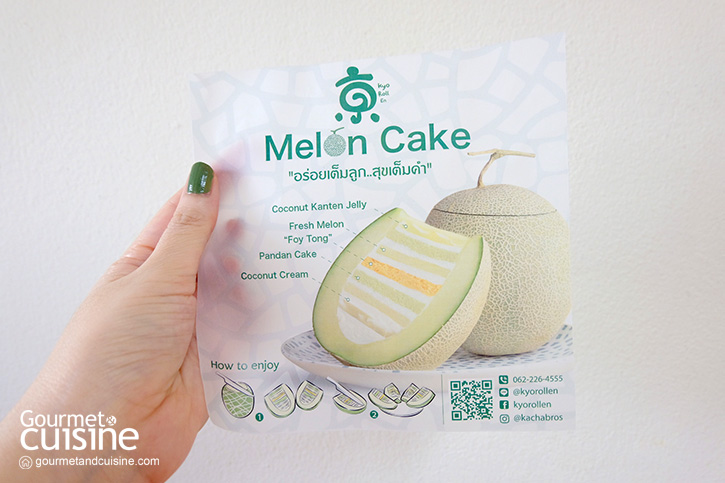 ปีใหม่นี้ต้องจัดแล้ว Melon Cake เค้กเมล่อนหวานฉ่ำเต็มลูกจาก Kyo Roll En