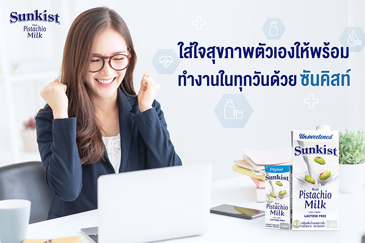 ใส่ใจสุขภาพและดูแลตัวเองให้พร้อมทำงานในทุกๆ วันด้วยซันคิสท์