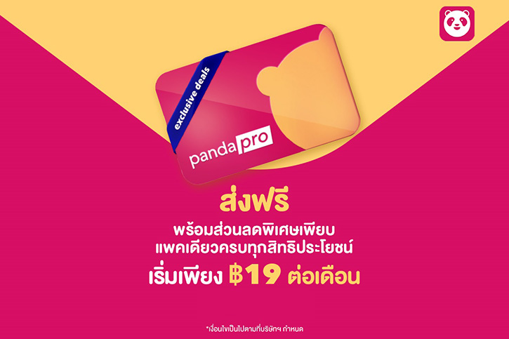 Foodpanda ชวนลูกค้า Subscribe แพ็กเกจสมาชิก 'Pandapro'  ใช้ชีวิตอย่างโปรกับทุกบริการของ Foodpanda จาก 150,000 ร้าน - Gourmet &  Cuisine Magazine