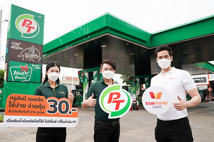 “สถานีบริการน้ำมัน PT” จับมือ “ทรูมันนี่” ร่วมสร้างประสบการณ์ใหม่ เปิดรับชำระค่าน้ำมันผ่านแอปฯ TrueMoney Wallet มอบ Cash Back 3%