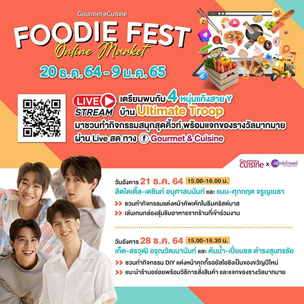 อิ่มอร่อยข้ามปีไปกับ 50 ร้านยอดฮิตแบบออนไลน์ ในงาน “Gourmet Foodie Fest Online Market 2021”