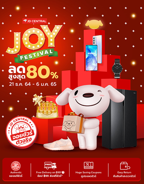 JD CENTRAL ยกเทศกาลความสุข JOY Festival มาให้ถึงบ้าน มอบส่วนลดจัดเต็มกว่า 80% พร้อมแจกดีลเด็ดอีกมากมายตั้งแต่วันนี้ – 6 ม.ค. นี้ เท่านั้น! 