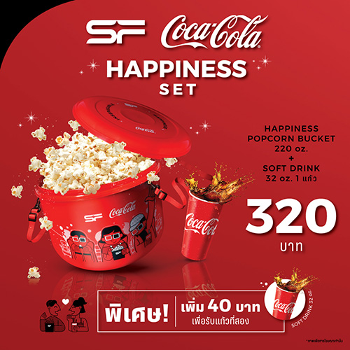 เอส เอฟ และ โค้ก ชวนเติมความอร่อยสุดคุ้มกับ “SF Coke Happiness Set”