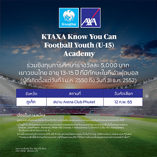 กรุงไทย–แอกซ่า ประกันชีวิต ขอเชิญชวนเยาวชน อายุ 13-15 ปี เข้าร่วมโครงการ KTAXA Know You Can Football Youth (U-15) Academy ปีที่ 2 (ภาคใต้)