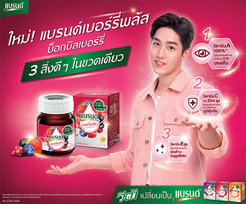 แบรนด์ ซันโทรี่ ส่งแคมเปญใหม่รุกตลาดย้ำ 3 สิ่งดีๆ ใน “แบรนด์เบอร์รี่พลัส” ดึง “ต่อ ธนภพ” นั่งแท่นพรีเซนเตอร์คนล่าสุด 