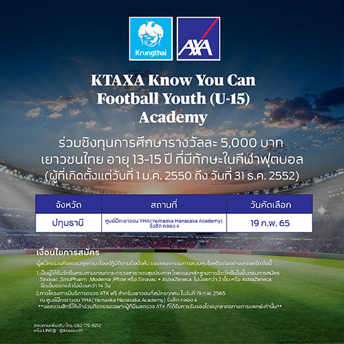 กรุงไทย–แอกซ่า ประกันชีวิต ขอเชิญชวนเยาวชน อายุ 13-15 ปี เข้าร่วมโครงการ  KTAXA Know You Can Football Youth (U-15) Academy ปีที่ 2