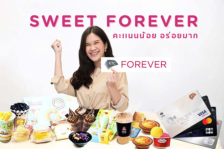 เคทีซีชวนสมาชิกลิ้มรสความหวานกับเทศกาล  “SWEET FOREVER คะเเนนน้อย อร่อยมาก”