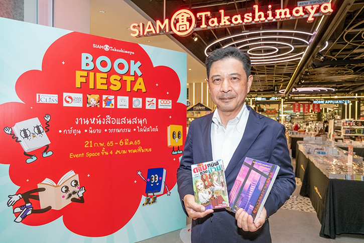 สยาม ทาคาชิมายะ จับมือ 8 สำนักพิมพ์ชื่อดังขนทัพหนังสือมาเอาใจนักอ่านในงาน “SIAM Takashimaya Book Fiesta” วันนี้ – 6 มีนาคม 65 ณ สยาม ทาคาชิมายะ