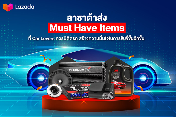 ลาซาด้าส่ง Must Have Items ที่ Car Lovers ควรมีติดรถ สร้างความมั่นใจในการขับขี่ขึ้นอีกขั้น