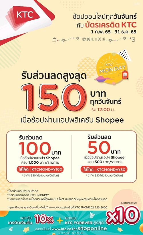 เคทีซีแจกโค้ดส่วนลด Shopee 2 ต่อทุกวันจันทร์ เมื่อช้อปผ่านแอปฯ Shopee หรือเลือกใช้คะแนนแลกรับผ่านแอปฯ KTC Mobile