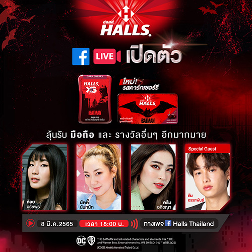 “ก้อย-นัตตี้-ดรีม” ควงคู่หนุ่มฮอต “กัน" ไลฟ์เปิดตัวลูกอมฮอลล์ รสใหม่! ดาร์กเชอร์รี่