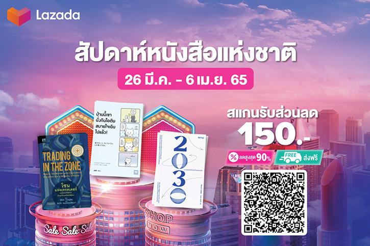 กลับมาอีกครั้งกับงานหนังสือออนไลน์สุดยิ่งใหญ่ “Lazada Birthday 10th x Books Fair 2022” รวมหนังสือทุกหมวดพร้อมดีลสุดปังมาไว้ที่เดียว