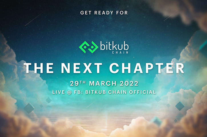 “Bitkub Chain The NEXT Chapter” การพัฒนาครั้งยิ่งใหญ่ของ Bitkub Chain จัดเต็มกิจกรรมสุดพิเศษ รับชม LIVE พร้อมกันทั้งประเทศ 29 มีนาคมนี้ 