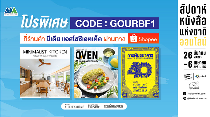 เริ่มแล้ว! โปรพิเศษรับงานสัปดาห์หนังสือแห่งชาติ ปี 2565  ที่ร้านค้า มีเดีย แอสโซซิเอตเต็ด ใน Shopee