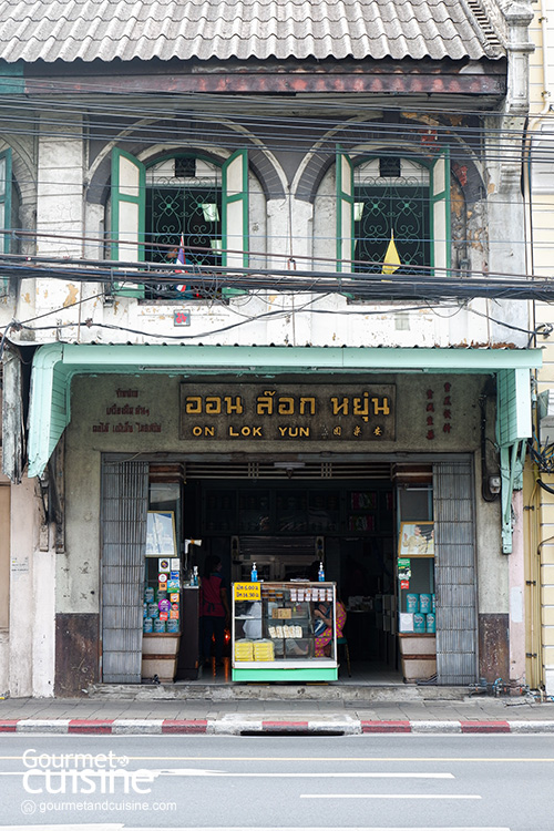 On Lok Yun - ออน ล๊อก หยุ่น ร้านอาหารเช้ารุ่นเก่า (แต่เก๋า) Since 1933