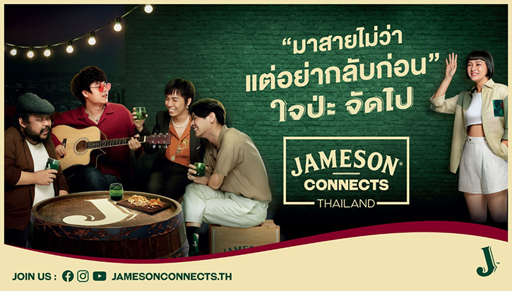 “ใจป่ะ จัดไป” แคมเปญใหม่ล่าสุดจาก JAMESON CONNECTS เปิดตัว 3 พรีเซนเตอร์ดัง ชวนขยายความสุขกับโมเมนต์ดีๆ ไปด้วยกัน 