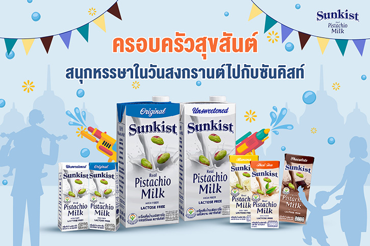 ครอบครัวสุขสันต์ สนุกหรรษาในวันสงกรานต์ไปกับซันคิสท์