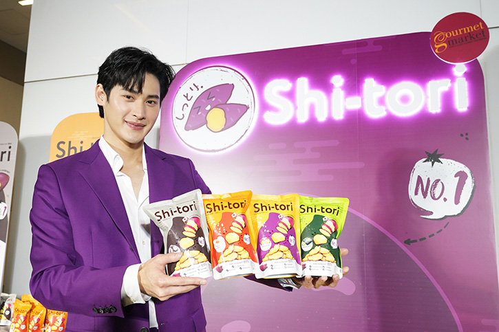 “เฟรช ลีฟวิ่ง” เปิดตัว มันหวานญี่ปุ่นทอดกรอบ “Shi-Tori Chips” คว้าหนุ่มฮอต “เก้า นพเก้า” นั่งแท่นพรีเซนเตอร์ ร่วมการันตี 4 รสชาติสุดฟิน